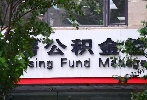30年的住房公积金有多少-澧县公积金代办平台